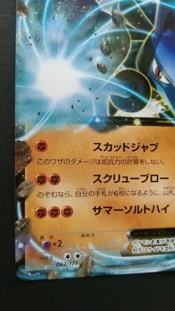 Lucario EX Pokemon Card Japanese Game Nintendo Rare 062/171 Holo F/S - Image 3