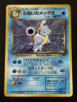 Dark Blastoise No. 009 Team Rocket Pokemon Card Japanese Holo - Image 1