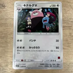 Bewear 018/026 Ash Vs Team Rocket Japanese Pokemon Card - Image 1