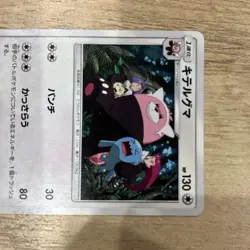 Bewear 018/026 Ash Vs Team Rocket Japanese Pokemon Card - Image 2