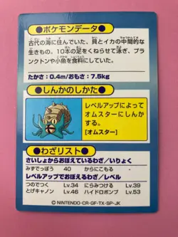 Omanyte Pokemon Meiji Get Card pokemon card very rare Japanese F/S - Image 4