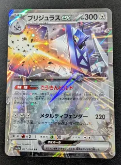 Archaludon ex RR 037/064 Paradise Dragona sv7a Pokemon Card Game Japanese NM - Image 1
