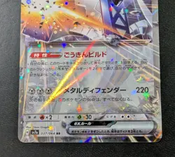 Archaludon ex RR 037/064 Paradise Dragona sv7a Pokemon Card Game Japanese NM - Image 3