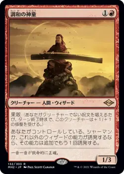 Harmonic Prodigy *Japanese* - MH2 - NM - Magic The Gathering - MTG - Image 1