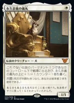 Yoshimaru, Ever Faithful - *Japanese* NEC - NM - Magic The Gathering - MTG - Image 1