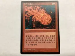 MTG Revised FIREBALL X3 Korean FBB LP (BIN) Graded Power - Image 2