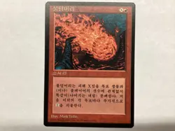 MTG Revised FIREBALL X3 Korean FBB LP (BIN) Graded Power - Image 4