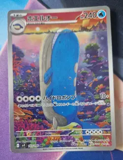 WAILORD AR 103/100 NM-MINT | Battle Partners SV9 Japanese Full Art Pokemon Card - Image 1