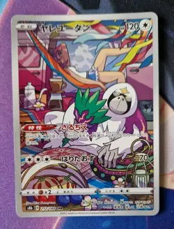Oranguru CHR 212/184 NM/M Vmax Climax s8b Japanese Pokemon Card - Image 1
