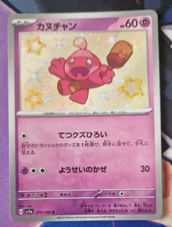 Pokemon Card Tinkatink S 271/190 SV4a Shiny Treasure Japanese NM-Mint - Image 1