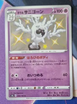 Galarian Cursola S4A 249/190 S Shiny Star V Pokemon Card Japanese NM-Mint - Image 1