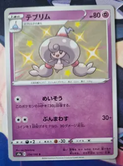 Shiny Hattrem S 254/190 S4a Shiny Star V - Pokemon Card Japanese NM-Mint - Image 1