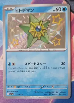 Staryu 221/190 S SV4a Shiny Treasures EX Japanese Pokemon Card TCG NM-Mint - Image 1