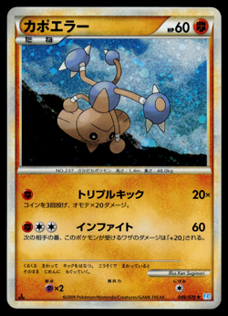 Pokemon Japanese SoulSilver Collection L1 Hitmontop 049/070 Holo 1ST ED - NM - Image 1