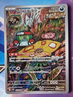 Brute Bonnet AR 077/066 SV4K Ancient Roar - Pokemon Card Japanese NM-Mint - Image 1
