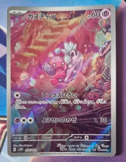 Tinkatink AR 076/071 SV2D Clay Burst Pokemon Card Japanese Scarlet & Violet NM - Image 1