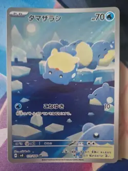 Spheal AR 111/106 SV8 Super Electric Breaker - Pokemon Card Japanese Nm-Mint - Image 1
