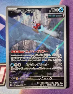 IronBundle AR 071/066 SV4M Future Flash - Pokemon Card Japanese NM-Mint - Image 1