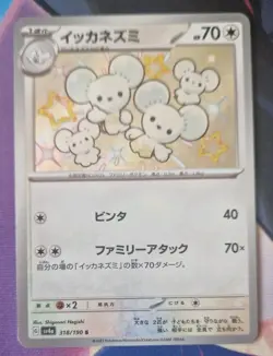 Maushold 318/190 SV4A S Baby Shiny Holo Japanese Pokemon Shiny Treasure NM-Mint - Image 1