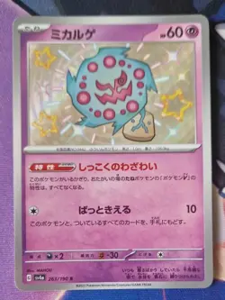 Spiritomb S 263/190 Shiny Treasure ex sv4a Pokemon Card Japanese NM-Mint TCG - Image 1