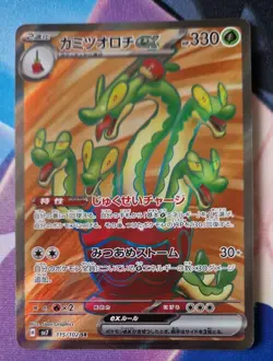 Hydrapple ex SR 115/102 sv7 Stellar Miracle Scarlet Violet Pokemon Card Japanese - Image 1