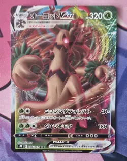 Trevenant VMAX (Japanese) - 008/067 s7R Blue Sky Stream Holo NM-Mint Pokemon - Image 1