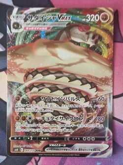 Sandaconda VMAX 044/070 S6H Silver Lance Japanese Pokemon Card NM-Mint - Image 1