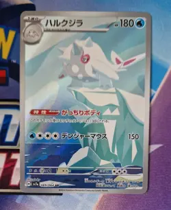Cetitan AR 069/064 SV7a Paradise Dragona - Pokemon Card Japanese - Image 1