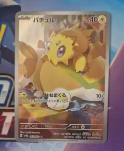 Joltik AR 067/062 Japanese Raging Surf Pokemon Card UK Seller NM-Mint - Image 1