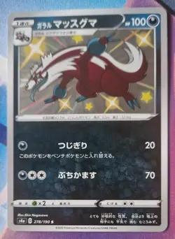 Pokemon Card Galarian Linoone 278/190 Japanese Shiny Star V s4a NM-Mint TCG - Image 1