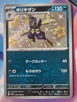 Bisharp S 293/190 SV4a Shiny Treasure Pokemon Card Japan NM-Mint Baby shiny TCG - Image 1