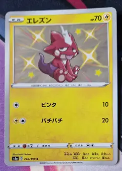 Shiny Toxel S 240/190 S4a Shiny Star V - Pokemon Card Japanese NM-Mint TCG - Image 1