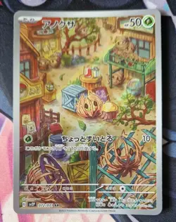 Bramblin AR 072/071 SV2P Snow Hazard - Pokemon Card Japanese Scarlet & Violet NM - Image 1