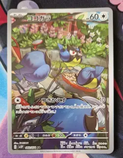Rookidee AR 082/071 SV2P Snow Hazard - Pokemon Card Japanese Scarlet & Violet NM - Image 1