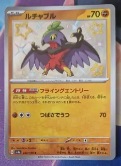 Hawlucha 282/190 SV4a Shiny Treasure ex Pokemon Japanese NM-Mint Baby Shiny TCG - Image 1