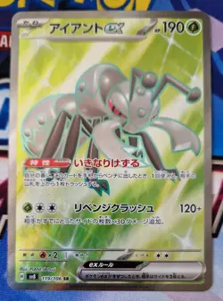 Durant SR 119/106 sv8 Super Electric Breaker Japanese Pokemon TCG NM-Mint - Image 1