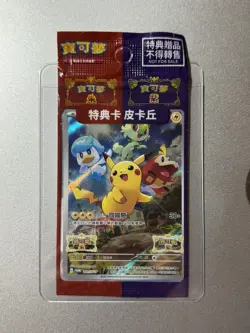 Pikachu - Pokemon - Chinese Scarlet & Violet - 001/SV-P - Promo Card - SEALED - Image 2