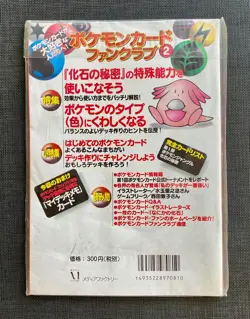 Pokemon Magazine Fan Club Vol. 2 with My Deck Memo Card Chansey Unopened Jap - Image 2