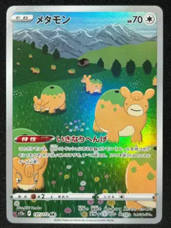 DITTO 197/172 S12A VSTAR UNIVERSE AR FULL ART RARE POKEMON JAPANESE HOLO CARD - Image 1