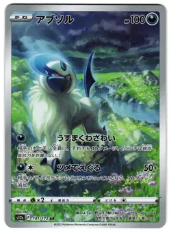 ABSOL 191/172 - NM - S12A VSTAR UNIVERSE HOLO JAPANESE AR POKEMON CARD - Image 1