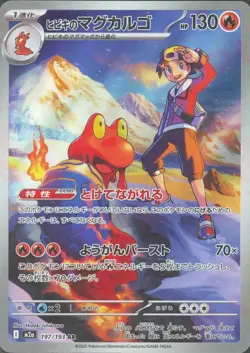Pokemon M2a AR MEGA Dream ex Full Art Rares Japanese Pokemon Cards Singles - Image 5
