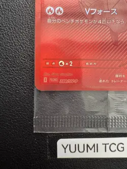 Victini BWR 288/SV-P Competition Top Prize 2025 Pokemon Card Japanese Sealed - Image 5