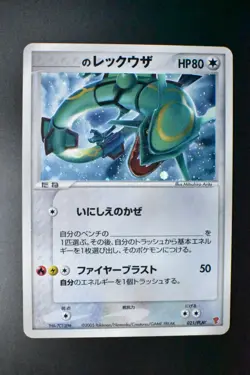 ___'s Rayquaza 021/PLAY 3rd Season Sub Players Club Promo 2005 Holo Pokemon Card - Image 2