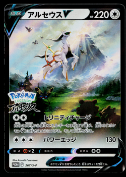 ARCEUS V 267/S-P SWORD AND SHIELD PROMOS JAPANESE POKEMON TCG - Image 1