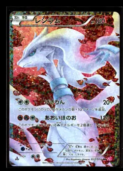 Reshiram 022/020 Shiny Collection Full Art 1st ED 2013 Japanese Pokemon Card - Image 1