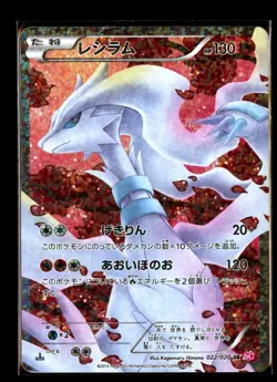 Reshiram 022/020 Shiny Collection Full Art 1st ED 2013 Japanese Pokemon Card - Image 3