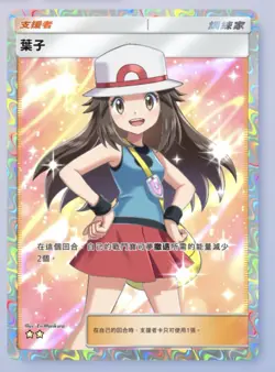 Pokemon Pocket Mobile Game Card Leaf ?Rare Trainer Card - Image 1