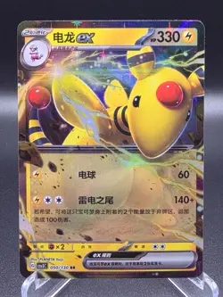 Pokemon TCG Chinese CSV3C 050/130 RR Ampharos EX US SELLER - Image 1