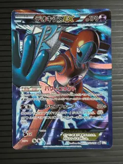 Deoxys EX SR 053/051 - 2012 BW8 Plasma Freeze 1st Edition Pokemon Card Japanese - Image 1