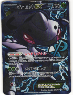 Genesect EX Full Art Pokemon TCG 'Megalo Cannon (BW9)' 078/076 HP - Image 1